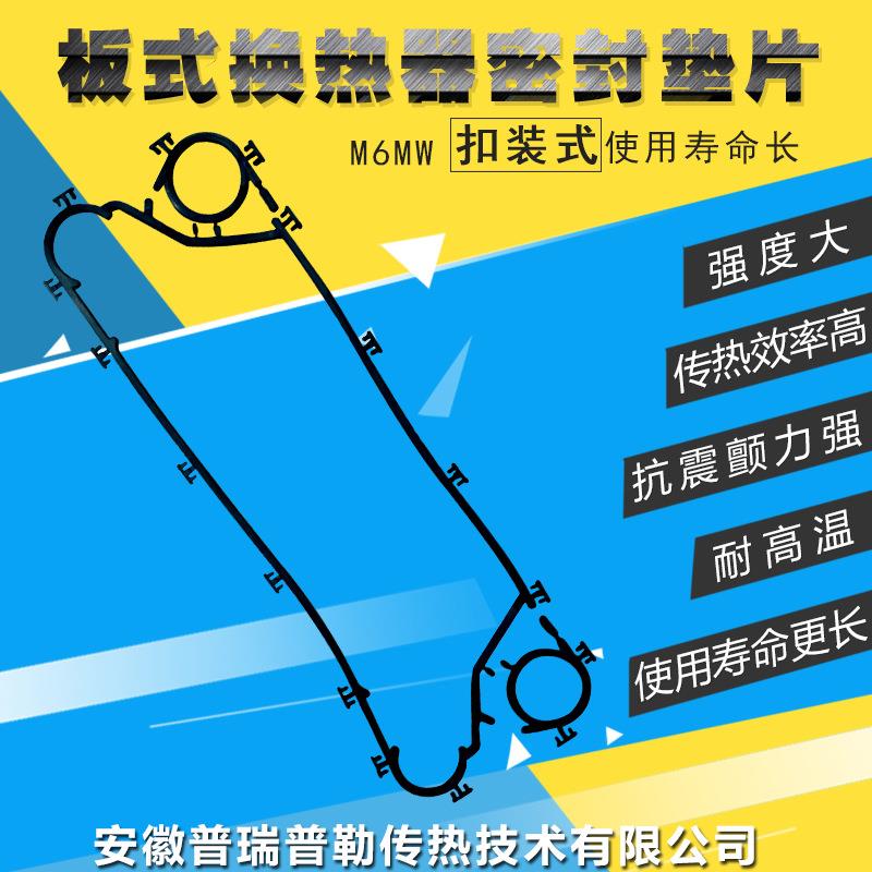 供应M6MW扣装板式换热器密封垫片