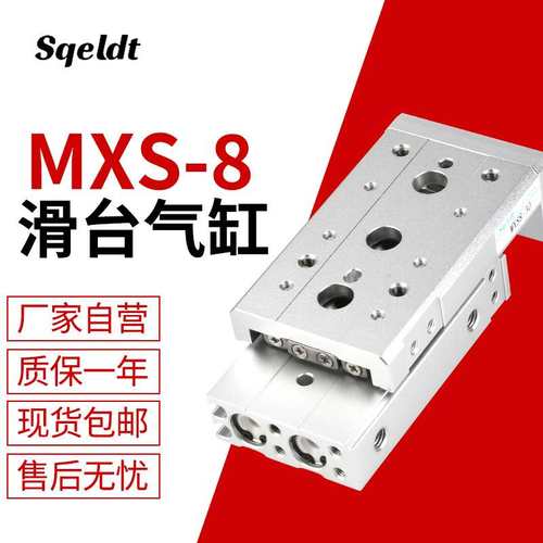 直线带导轨精密小型气动滑台气缸HLS/MXS8-10/20/30/40/50/75ASAT