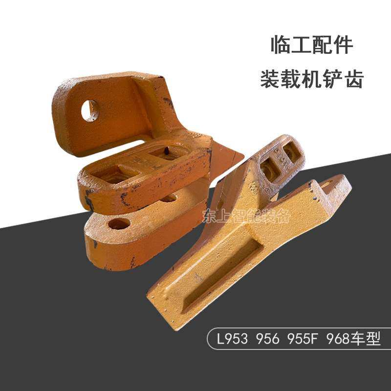 临工装载机边齿953 955F 956铲齿铲斗铲尖铲车配件中齿