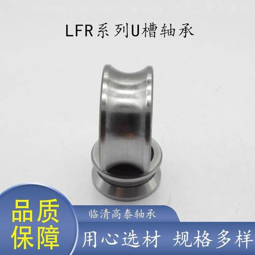 厂家直供带U槽滑轮轴承 LFR5308-50NPP KDD轴承 40*110*44/46mm轴