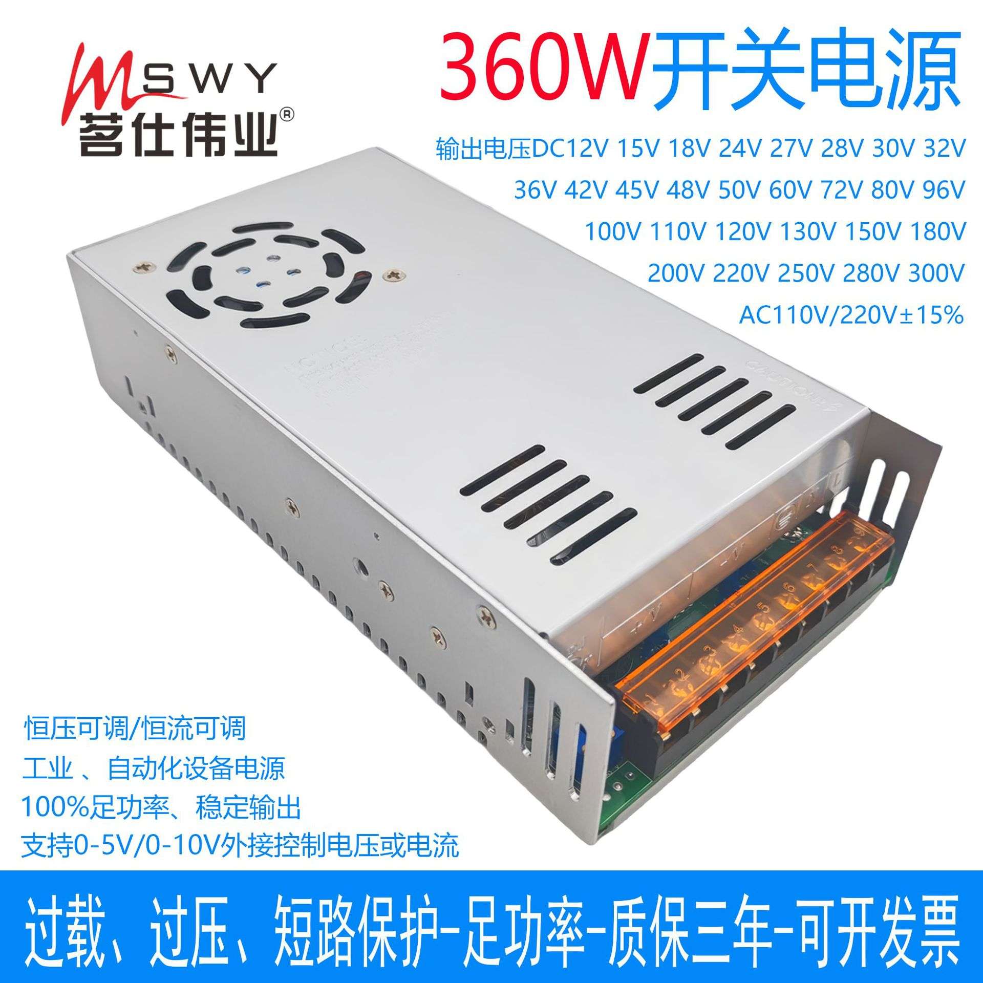 茗仕伟业250V1.4A360W开关电源 S-360-250恒压恒流可调电机0-250V
