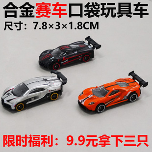 特价9块9三只1:64合金车模赛车迈凯伦柯尼塞格收藏模型口袋玩具男
