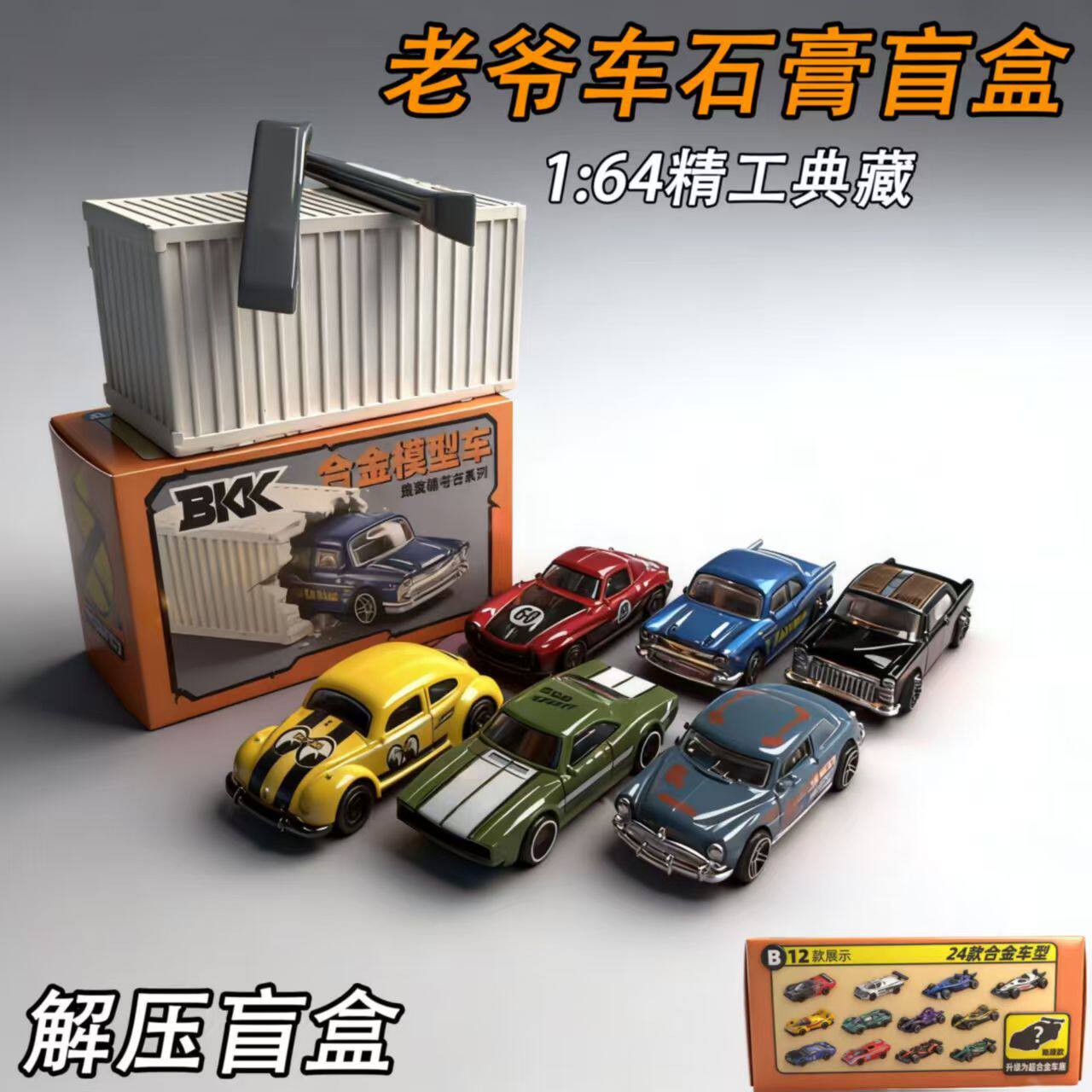 石膏合金盲盒考古车玩具