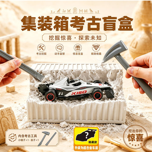 隐藏款考古盲盒系列合金小车模开箱石膏惊喜收藏玩具儿童潮玩礼物
