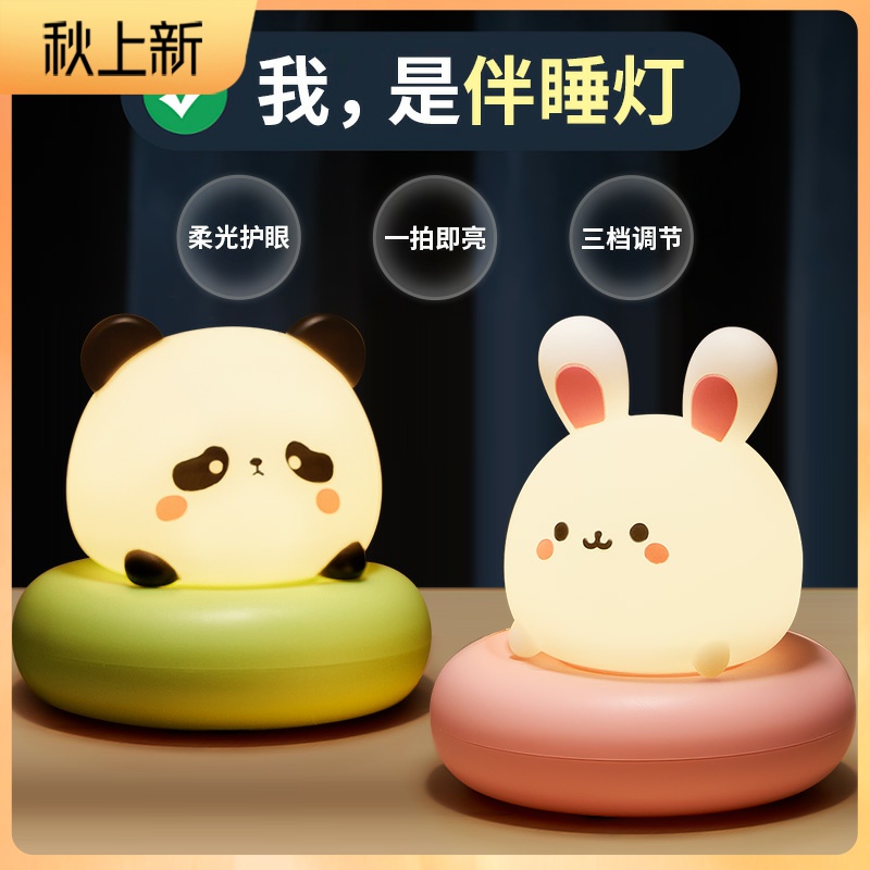 小夜灯充电卧室床头睡眠儿童伴睡婴儿房宝宝喂奶护眼台灯拍拍夜光
