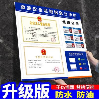 营业执照框架挂墙食品安全信息公示栏健康许可证卫生放餐饮展示板