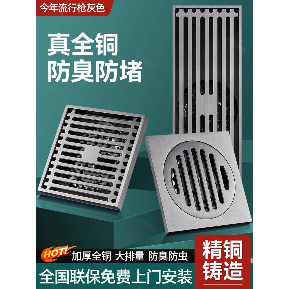 包安装地漏卫生间浴室淋浴洗衣机通用下水道防反味全铜方形防臭盖
