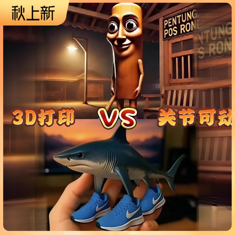3d打印木棍人通通通手办模型鲨鱼创意玩具6抽象TungTungTungSahur