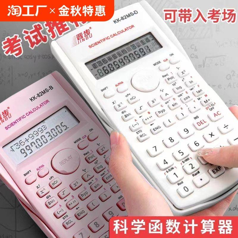 科学计算器大学生用初高中高考函数化学计算机一二建考试专用考研2024新款计算器计算机学生小学生小型时尚