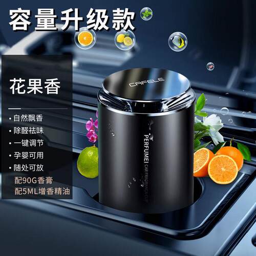 车载香薰汽车除甲醛香水持久香氛家用杯香膏车内香熏除异味香薰机