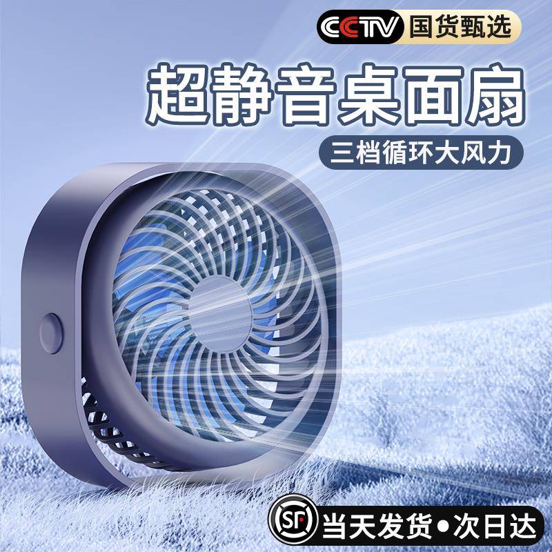 小风扇USB迷你学生小型桌面宿舍办公室超静音电扇便携式小电扇床上无声充电usp插电大台式风力桌上电脑循环扇