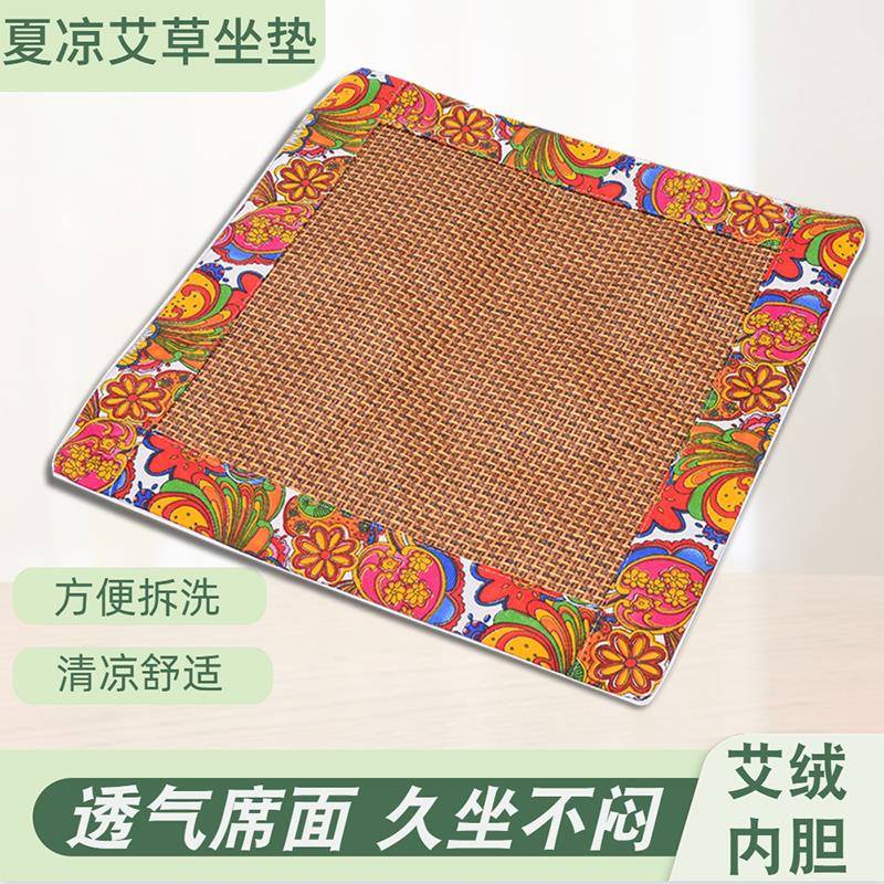 艾草凉席坐垫家用办公室汽车艾绒坐垫艾草垫夏季凉席透气藤席坐垫
