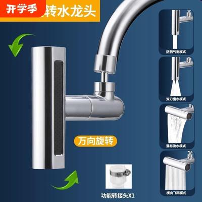 厨房飞语四档出水万向水龙头延伸器防溅旋转起泡器增压延伸水嘴