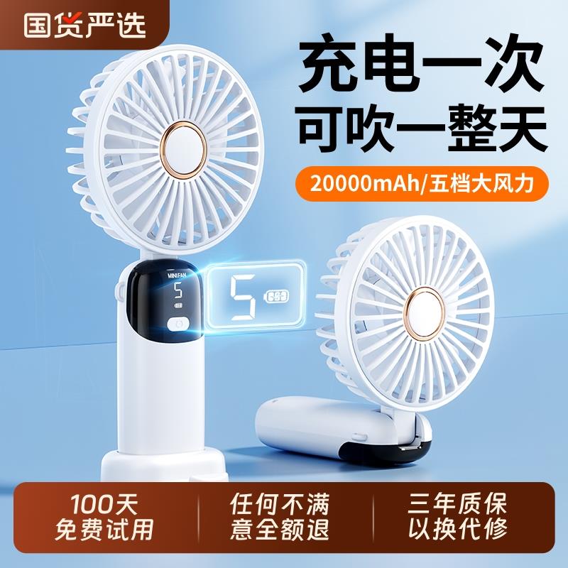 2025新款手持小风扇可爱便携式随身小型静音迷你学生usb可充电超长续航大风力宿舍办公室桌面儿童制冷电风扇
