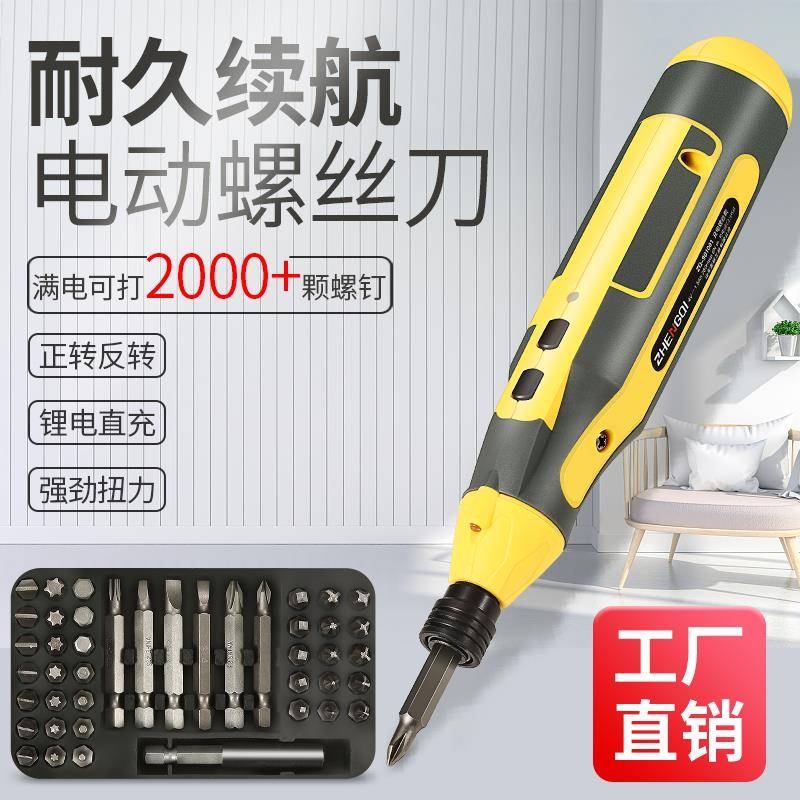 电动螺丝刀电批大扭力小型家用迷你充电式螺丝批手自一体自动起子