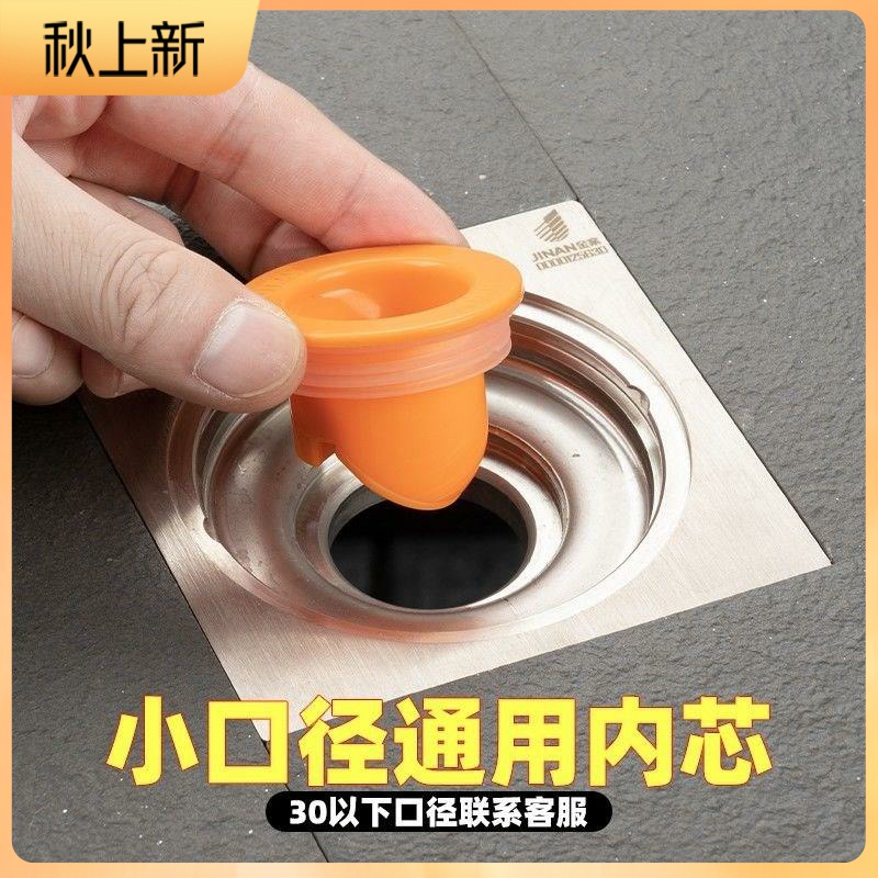 地漏芯超小号小口径通用地漏防臭堵臭器特小号小20/25/28mm