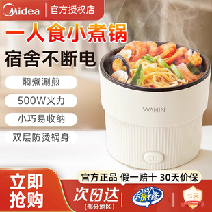 美 华凌电煮锅迷你便携式 泡面桶小型多功能煮面煎蛋炖锅煲汤正品