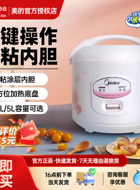 美的电饭煲家用机械式大容量5升不粘老式3L4L5L升官方正品2-8人