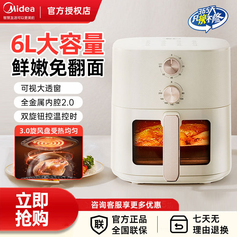 美的空气炸锅旋风匀烤免翻面微蒸汽锁汁6L家用多功能无油电炸锅