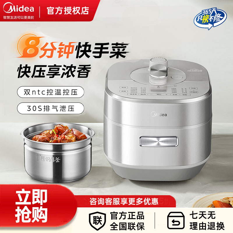 美的电压力锅家用5L全自动IH大火力0涂层饭煲无涂层新款电高力锅
