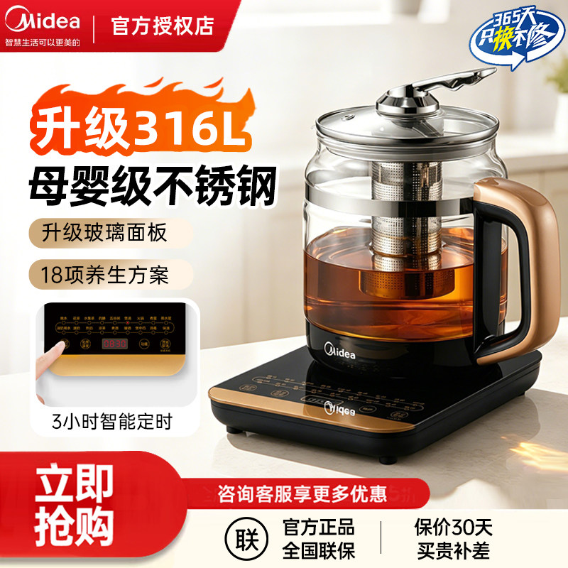 美的养生壶家用恒温炖煮烧水熬花茶多功能一体玻璃烧水壶官方正品