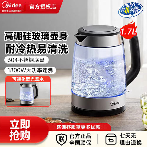 美的电热水壶1.7L家用大容量1800W速热防干烧安全可视化开水壶