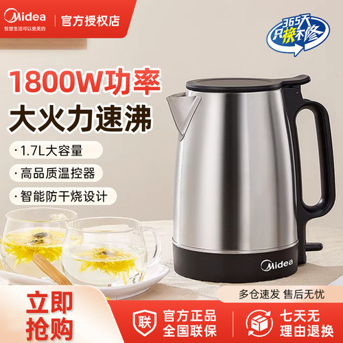 美的电热水壶1.7L家用1800W速沸304不锈钢防干烧自动断电官方正品