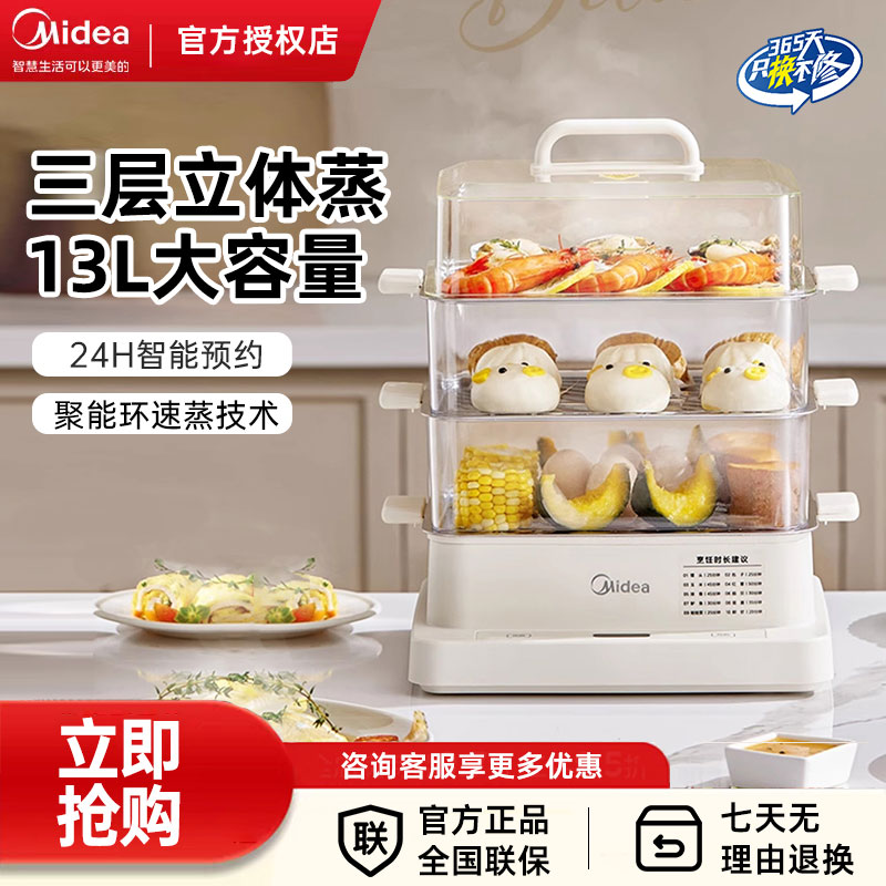 美的电蒸锅家用三层透明大容量可预约全自动早餐机蒸笼蒸菜锅正品