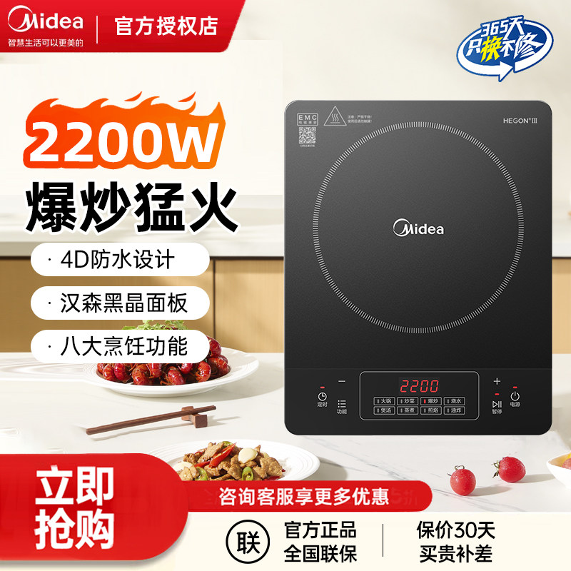 美的电磁炉家用2200W大功率汉森面板多功能爆炒款官方旗舰店正品