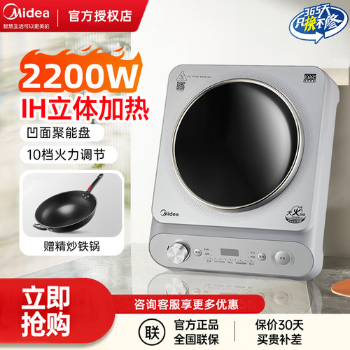 美的凹面电磁炉家用2200w大功率炒菜锅一体全套炉灶正品官方新款
