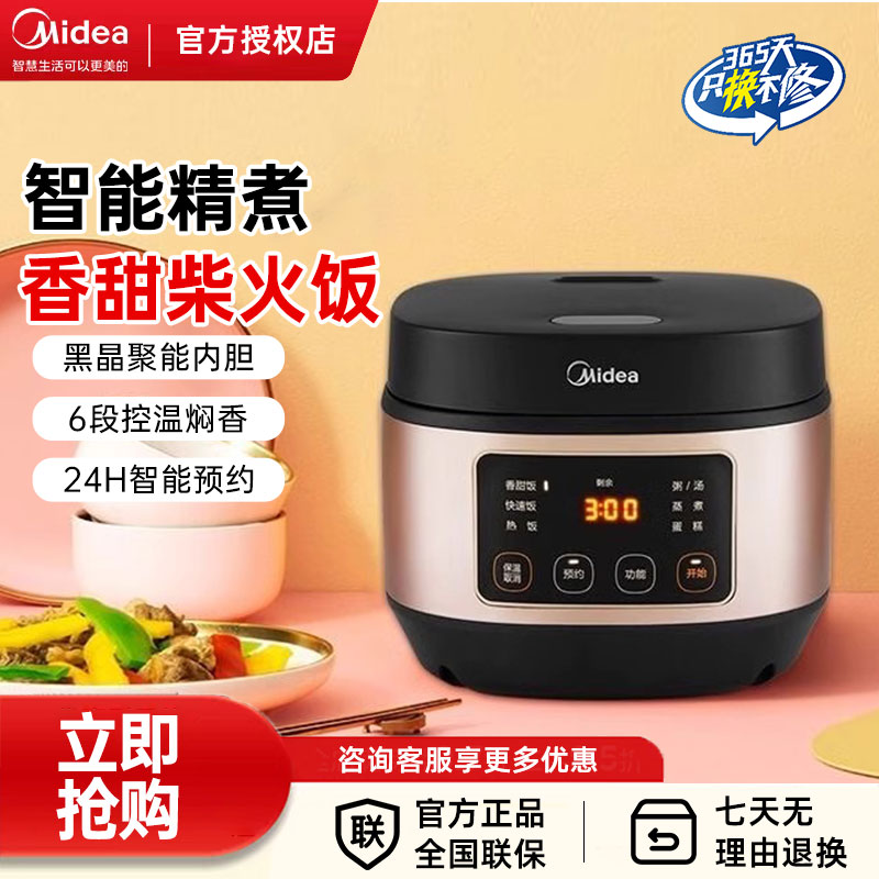美的电饭煲家用1-3升小型智能多功能柴火饭不粘机械电饭锅正品