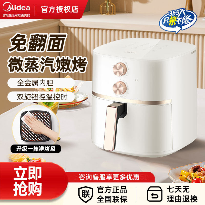 美的空气炸锅MF-KZE5059免翻面微蒸汽嫩烤5L大容量无油低脂家用