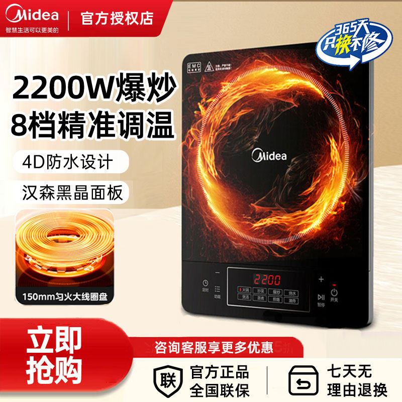美的电磁炉2200W大功率汉森面板防水家用多功能爆炒款官方正品