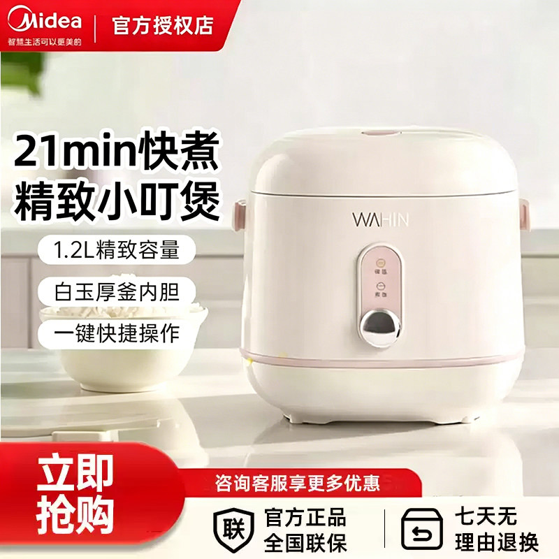 美的华凌电饭煲家用一人食迷你电饭锅1到3人小型宿舍可用2025新款