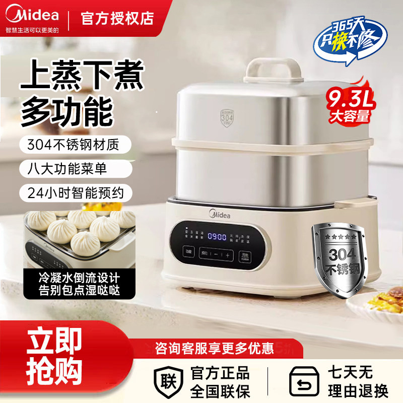 美的电蒸锅不锈钢家用多功能三层大容量智能预约全自动蒸煮一体锅