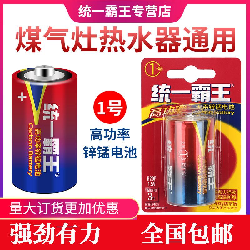 1号大号干电池煤气灶热水器专用