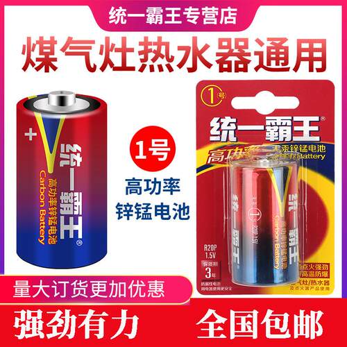 1号大号干电池煤气灶热水器专用