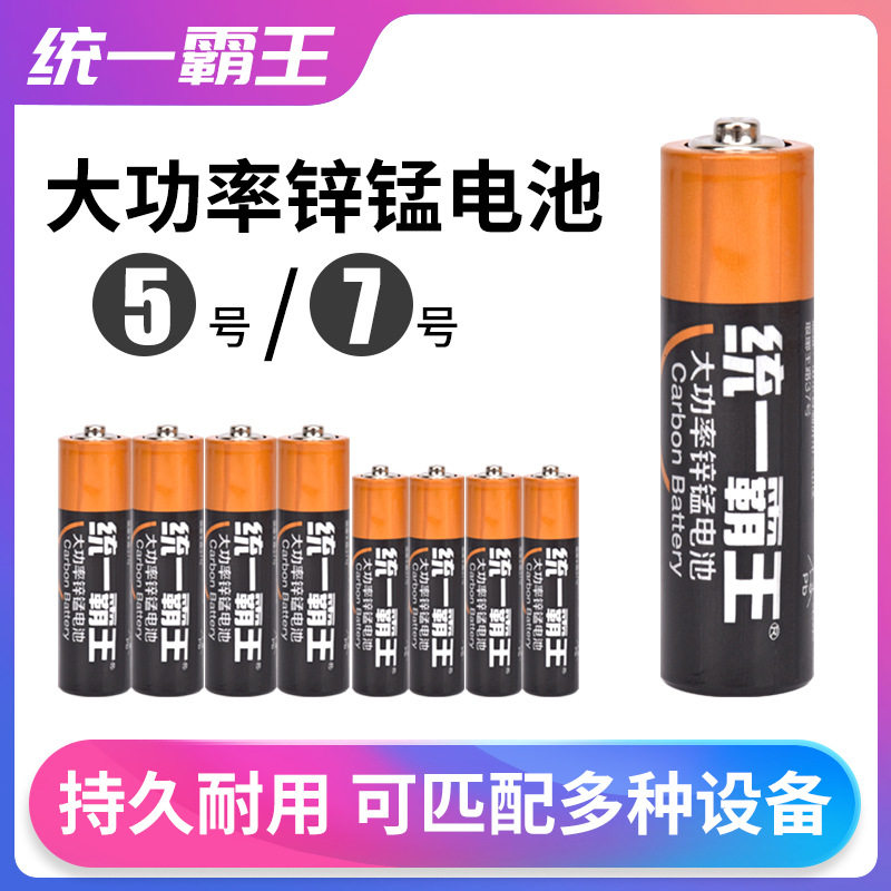 统一霸王5号7号碳性电池耐用闹钟电视空调遥控器电池五号七号电池