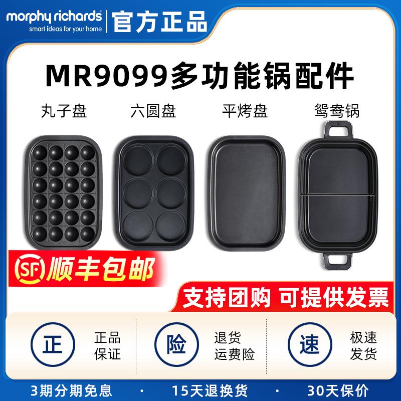 摩飞MR9099多功能料理锅二代六圆盘丸子盘平烤盘深煮锅原装鸳鸯锅