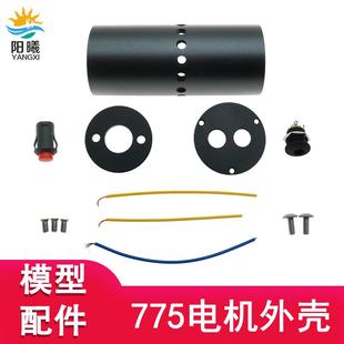 775马达手电钻电磨铝合金外壳 775电机外壳 手工切割打磨电机配件