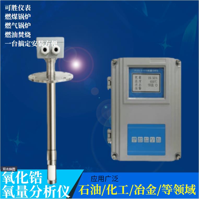 KSXZrO2-11氧化锆氧量分析仪锅炉烟道智能在线氧量烟气检测耐高温