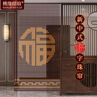门帘桃木葫芦珠帘福字客厅卧室屏风卫生间挂帘隔断帘免打孔 新中式