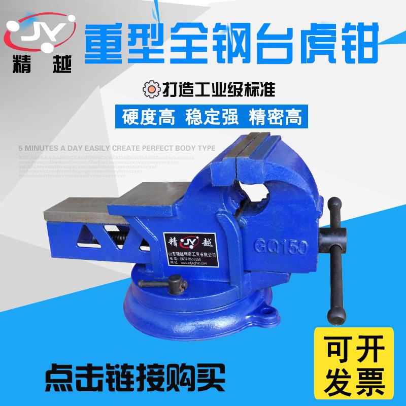 精越全钢虎钳 3寸4寸5寸6寸8寸20寸重型全钢台虎钳 桌用虎钳台钳