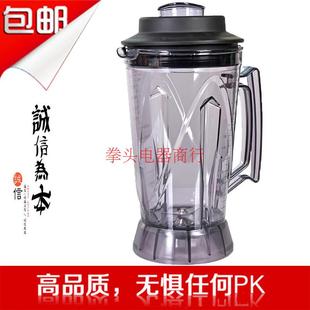 通用3.6L商用破壁料理机杯子配件豆浆搅拌机带刀头盖杯冰沙机上杯