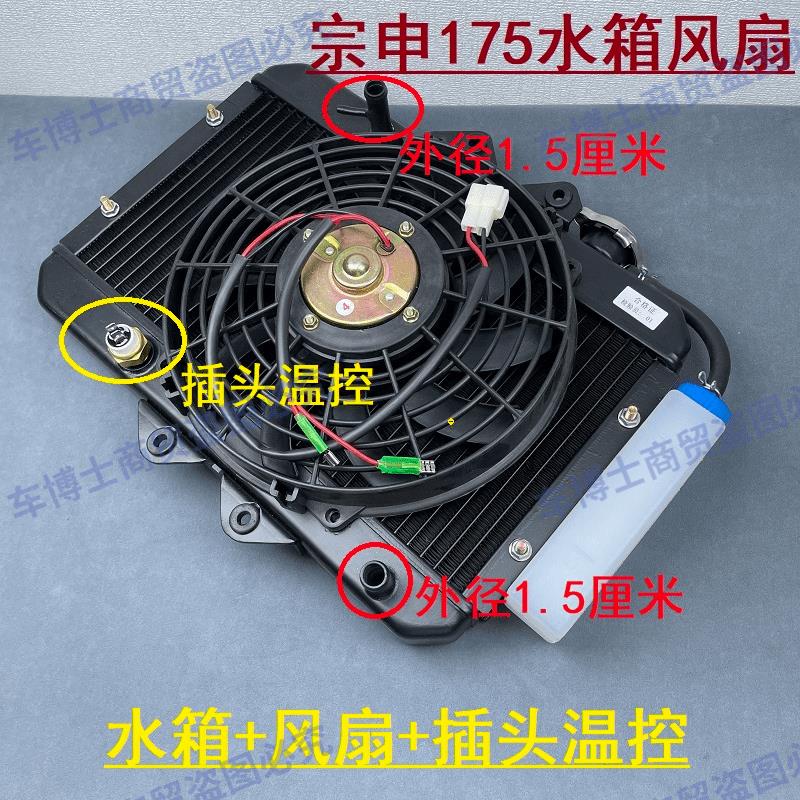 江苏宗申三轮摩托车175型水箱风扇水冷散热器老款散热扇降温水箱