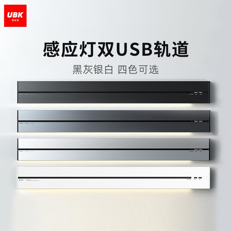 优必克电力轨道插座家用办公插线板可移动插座明装式USB灯带轨道