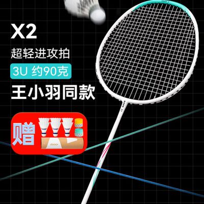 dooot道特全新王小羽同款X2对拍套装双拍耐打成人进攻型羽毛球拍