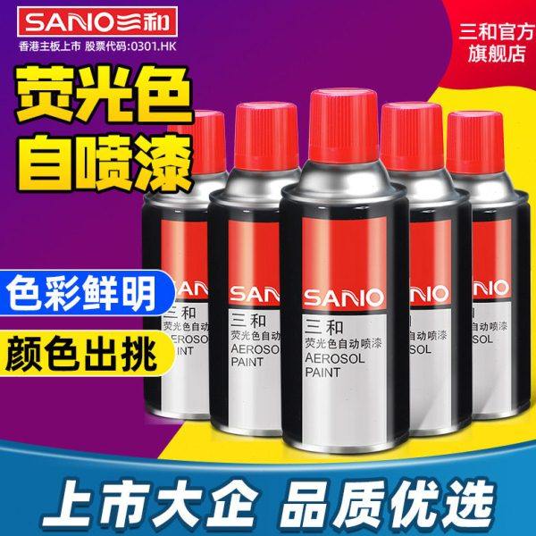 三和荧光色手摇自动喷漆家具汽车专用修补漆轮毂改色油漆涂鸦喷漆,汽车零部件/养护/美容/维保,补漆笔,淘宝优惠券,粉丝福利购,淘宝优惠卷