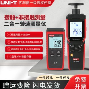 优利德转速表UT371/UT372D数显转速计非接触光电马达电机测转速仪