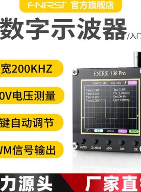 FNIRSI-138PRO手持小型示波器便携式数字示波表入门级教学维修用